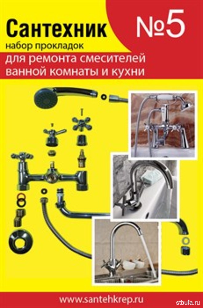 Набор Сантехник №5 (для ремонта импортных смесителей ванной и кухни) САНТЕХКРЕП (50)