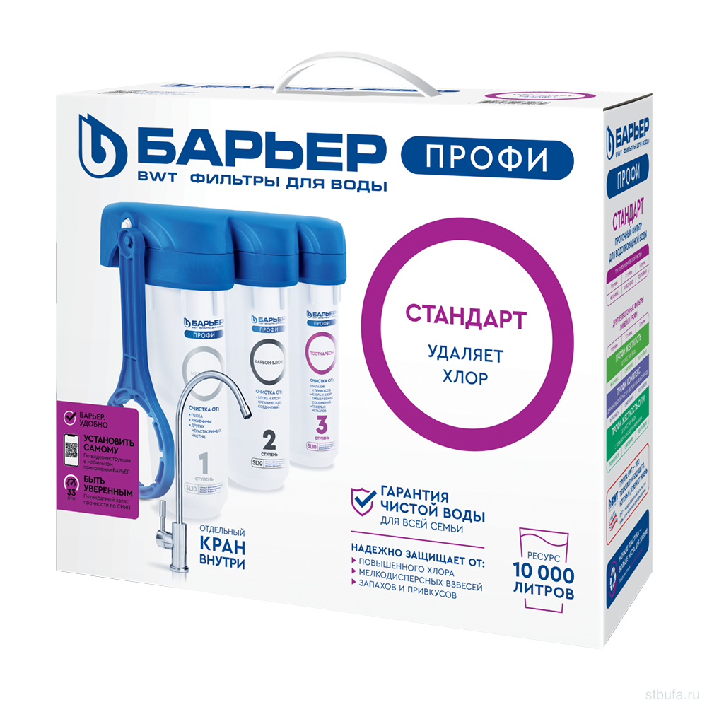 Фильтр под мойкой БАРЬЕР ПРОФИ Стандарт 2084