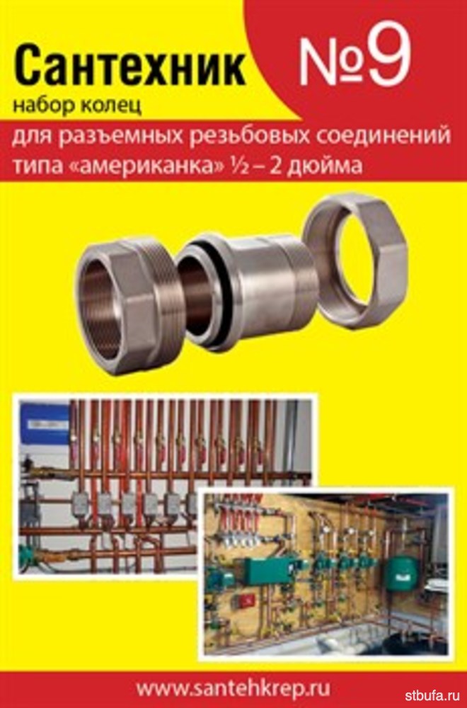 Набор Сантехник №9 (кольца для латунных резьбовых "американок" 1\2"-2") САНТЕХКРЕП (25)