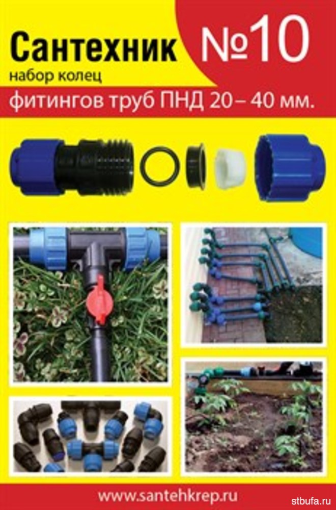 Набор Сантехник №10 (кольца для фитингов труб ПНД 20-40 мм.) САНТЕХКРЕП (25)