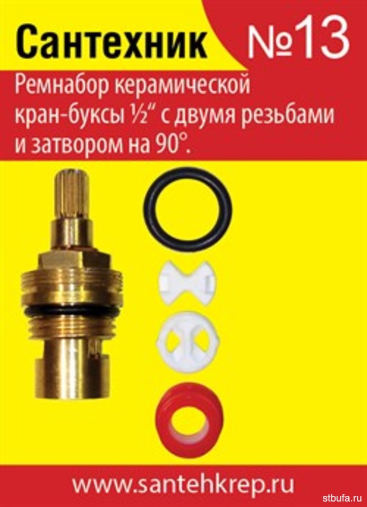 Набор Сантехник №13 (для ремонта импорной керамической кран-буксы САНТЕХКРЕП (50)