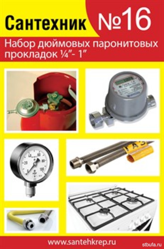 Набор Сантехник №16 (паронитовые прокладки 1\4"- 1 дюйм) САНТЕХКРЕП (50)