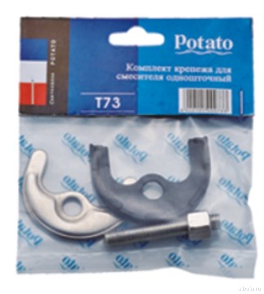Шпилька под смеситель POTATO P73 на 1 крепление, хром (50)