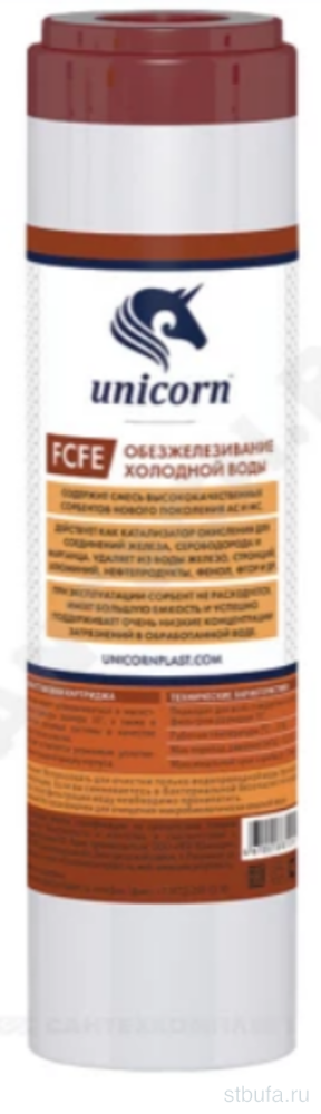 Картридж сорбент (обезжелезивания) 10SL FCFE 10" UNICORN