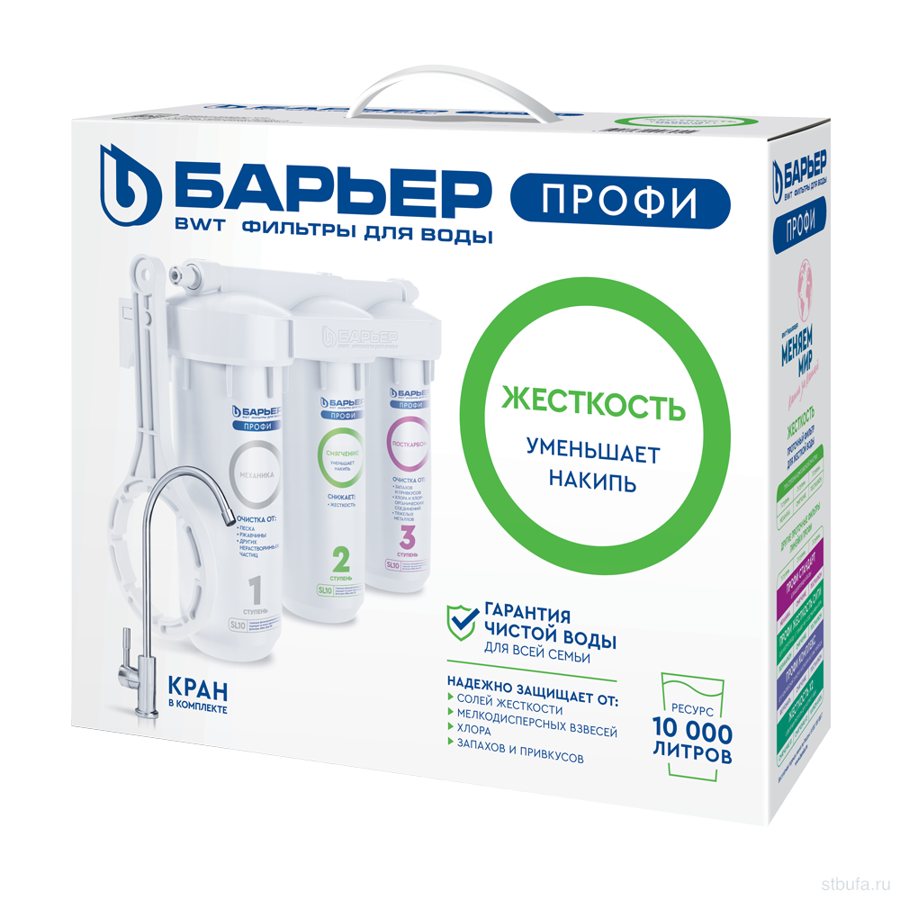 Фильтр под мойкой БАРЬЕР ПРОФИ Лайт Жесткость (с краном) !!!АКЦИЯ!!!
