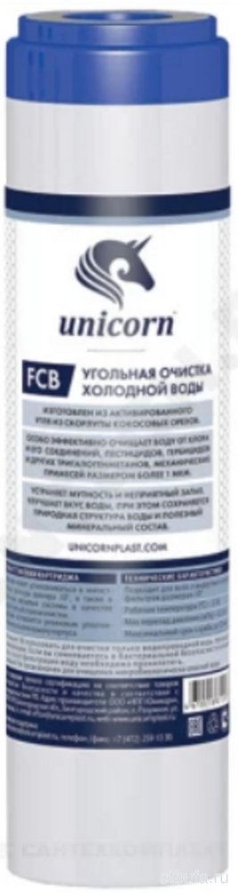 Картридж угольный SLIM LINE 10" 1мкм FCB-10 UNICORN