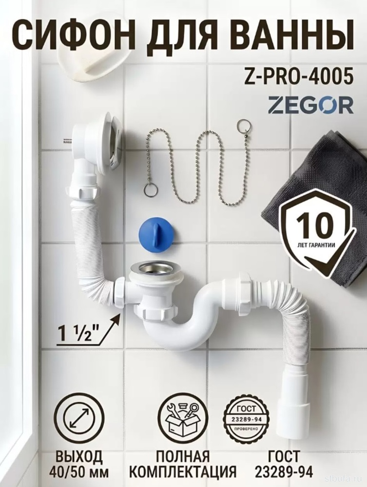 Сифон для ванны Zegor Z-PRO-4005 1 1/2"х40 вып и перел. метал.реш. с г.т. 40х40/50, винт 60 мм