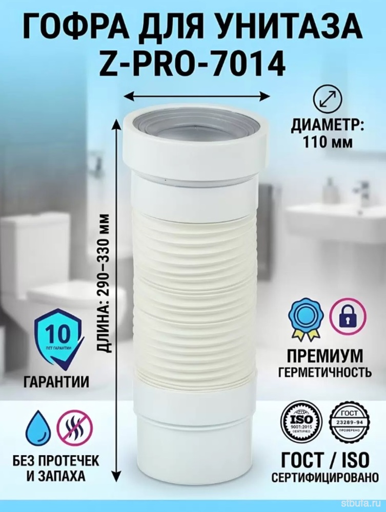 Удлинитель гибкий для унитаза Zegor Z-PRO-7014 с фановым выпуском 110мм, 290-330 мм