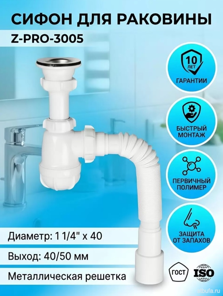 Сифон для умывальника Zegor Z-PRO-3005 1 1/2"х40 с метал.решеткой (1/35)