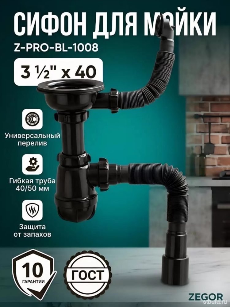 Сифон для мойки ZEGOR 3 1/2"*40 с черн мет реш, прям/кругл перелив, гт 40*40/50, Z-PRO-BL-1008