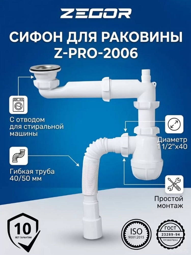 Сифон для кухонной мойки ZEGOR 1 1/2х40 со смещением с мет.реш. с гт 40х40/50 Z-PRO-2006