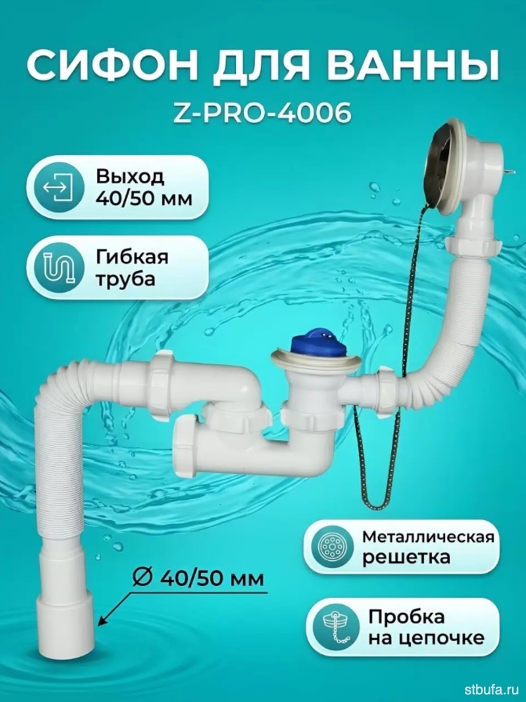 Сифон для ванн ZEGOR регулир, металл реш. Ø70мм, винт 60мм, 40х40/50мм, проб.ТЭП, цепочка Z-PRO-4006
