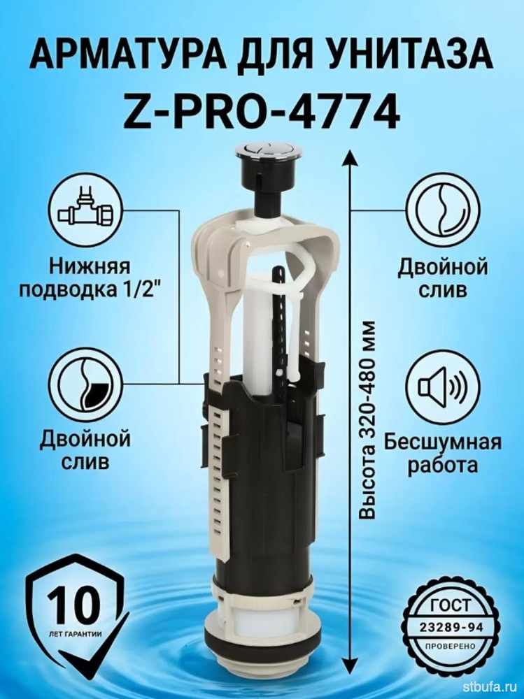 Комплект арматуры сливной клапан ZEGOR двойного смыва, нижний подвод Z-PRO-4774