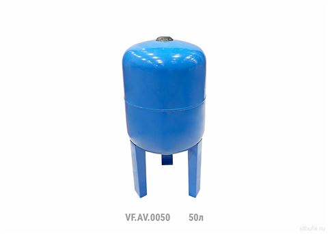 Гидроаккумулятор верт. VALFEX .AV 50л. (СИНИЙ) (с выс.ножками)