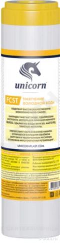 Картридж умягчающий ионообменная смола 10BB FCST10BB UNICORN