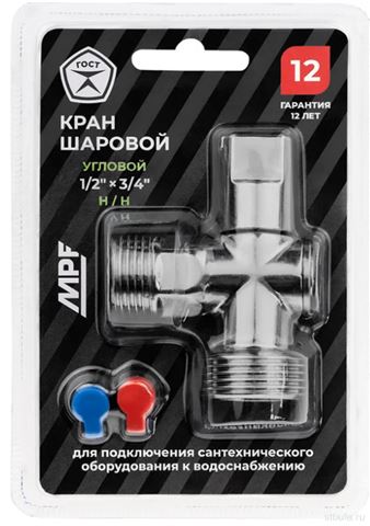 Кран шаровой угл. для быт.тех. 1/2" х 3/4" н/н (р-ка верх) ЗЕРКАЛЬНЫЙ ХРОМ.латунь MPF, ГОСТ