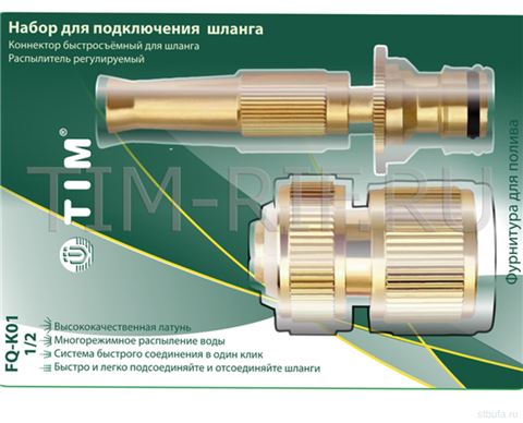 Набор для шланга, 3/4"/ коннектор для шланга+ распылитель для шланга TIM (1/32)