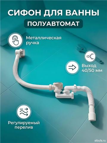 Сифон для ванн ZEGOR регулир, с выпуском и переливом с тг 40*40/50, полуавтомат Z-PRO-4007