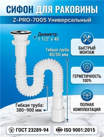 Гофросифон ZEGOR 1 1/2х40/50 с мет.реш. длина:min335-max755, винт 60мм Z-PRO-7005
